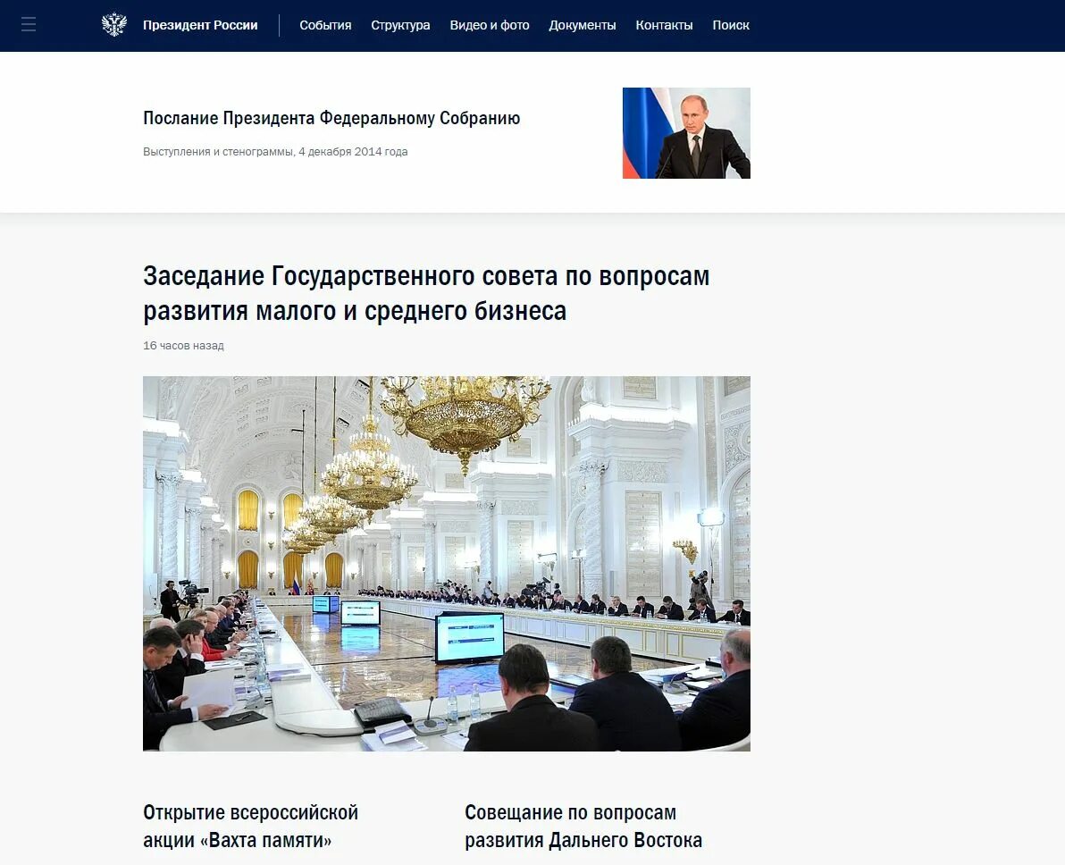 Кремль сайт президента РФ.