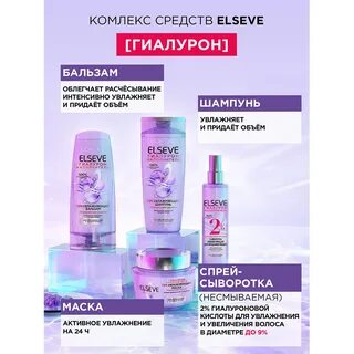 Elseve гиалурон наполнитель