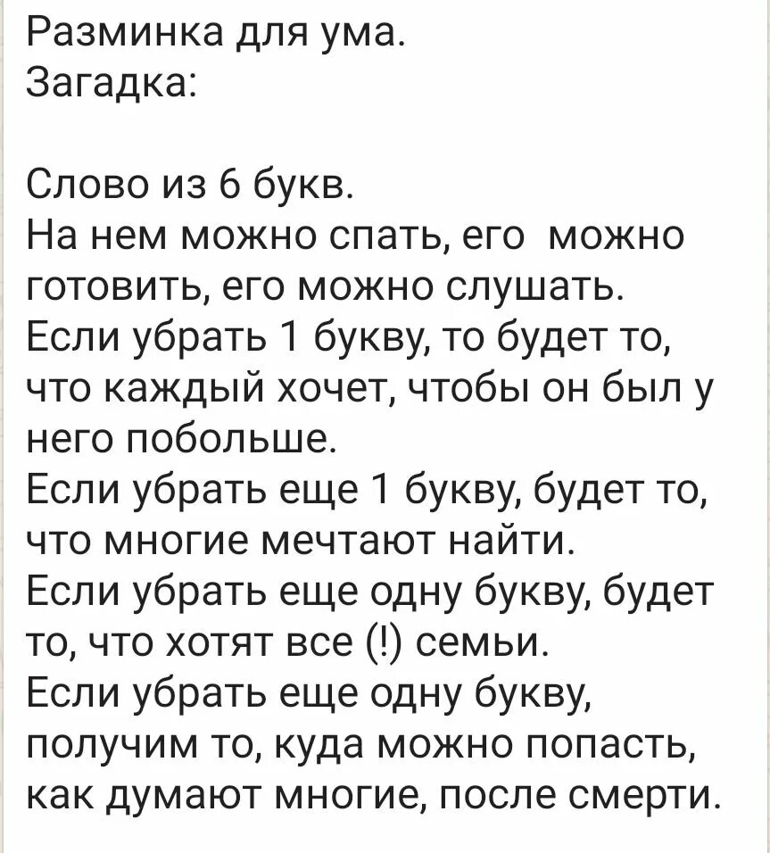 Слово из 6 букв на нем можно спать его. Слово из 6 букв. На нем можно спать, можно готовить. Слово из 6 букв загадка. Загадка слово из 6 букв на нём можно спать его можно готовить. Его можно слушать 6 букв