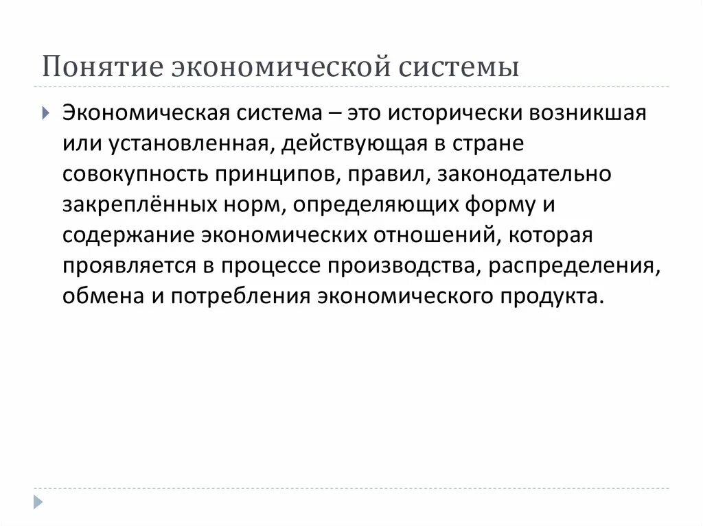 Термин экономика данных. Понятие экономической системы. Общее понятие экономической системы. Понятие экономической системы типы экономических систем. Экономическая система понятие кратко.