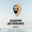 Христианская гуманитарная академия достоевского