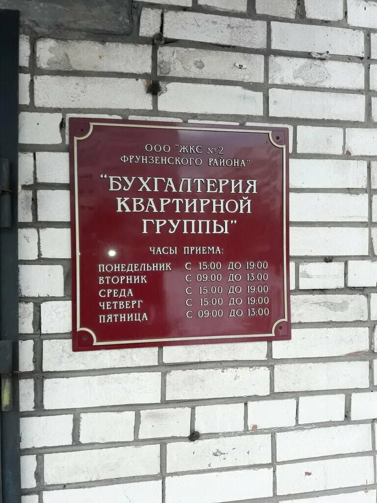 Ооо жкс 2. ЖКС 2 Фрунзенского района. ЖКС 1 Петроградского района. ООО Жилкомсервис 1 Фрунзенского района. Коммунальная служба Санкт-Петербург.