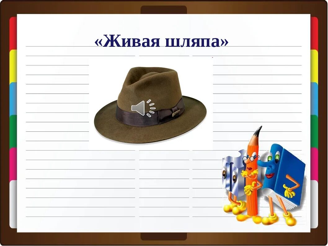 Герои рассказов носова живая шляпа. Н носов живая шляпа 2 класс. План к рассказу н. Рассказ носова живая шляпа. Н.