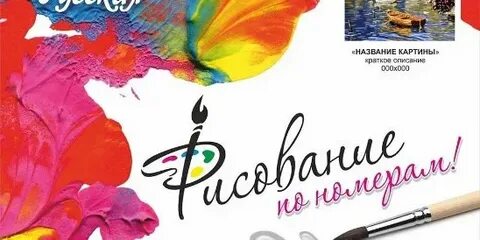 Арт хобби картины по номерам омск