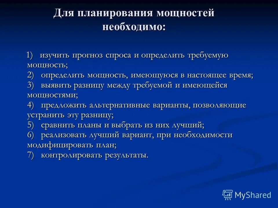 Стратегия кафедры. Планирование мощностей. Планирование энергии. Мощность по плану. Планирования мощностей сети зо.