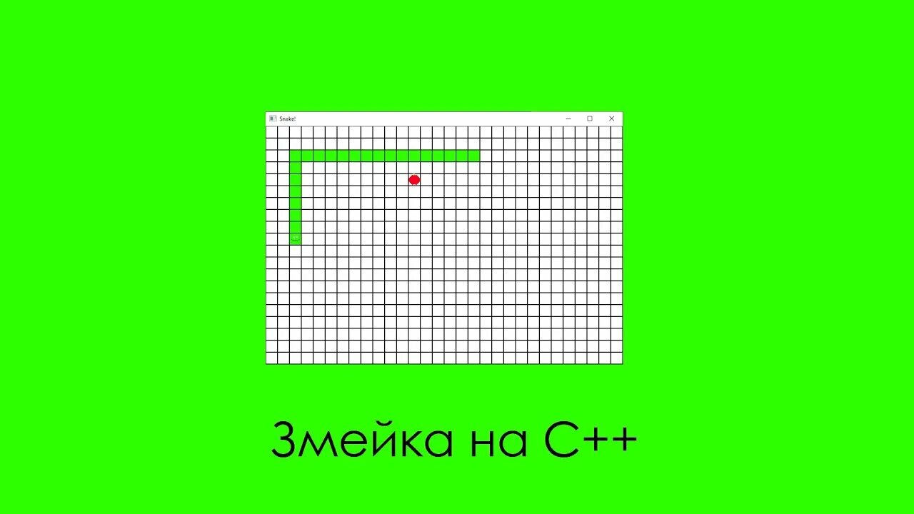 Программа змейки