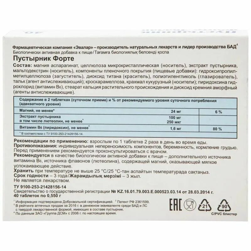 Пустырник форте n40 табл. Как принимать пустырник форте эвалар в таблетках. Пустырник форте эвалар сироп. Как принимать пустырник форте эвалар в таблетках. Пустырник форте в таблетках состав.
