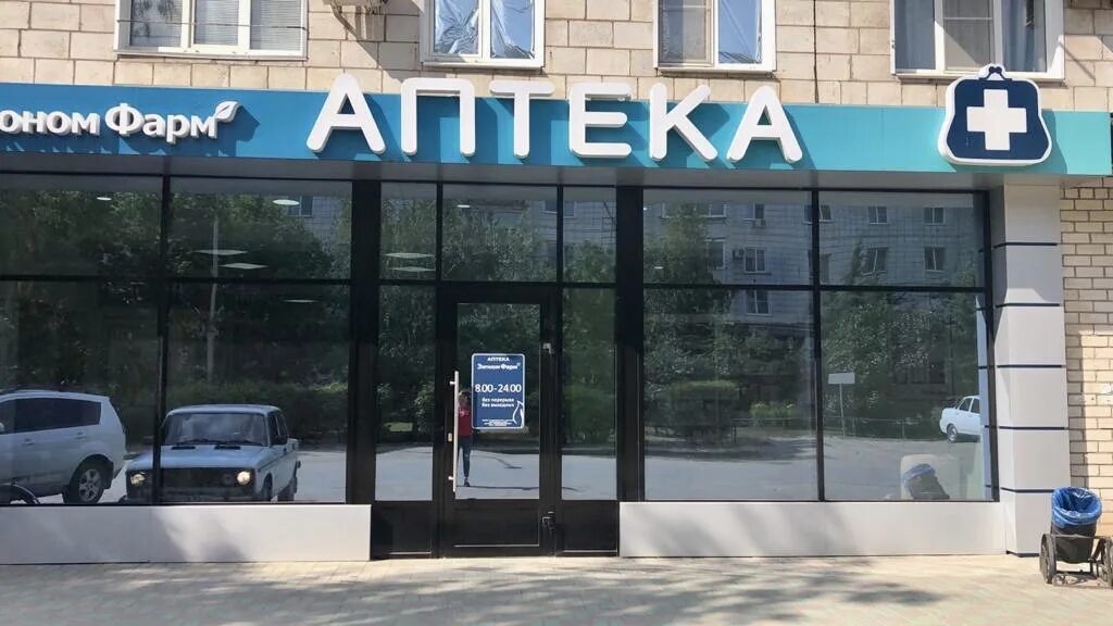 Рынок аптек. Суши фролово. Аптека фролово. Михайловка михайловка, волгоградская область. Аптека фролово.