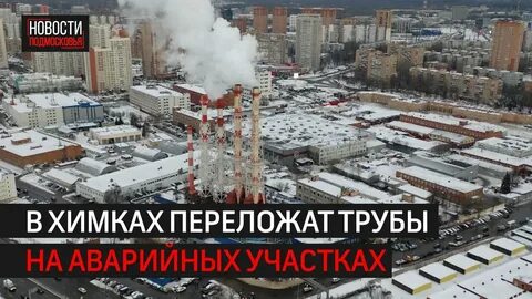 В химках нет отопления