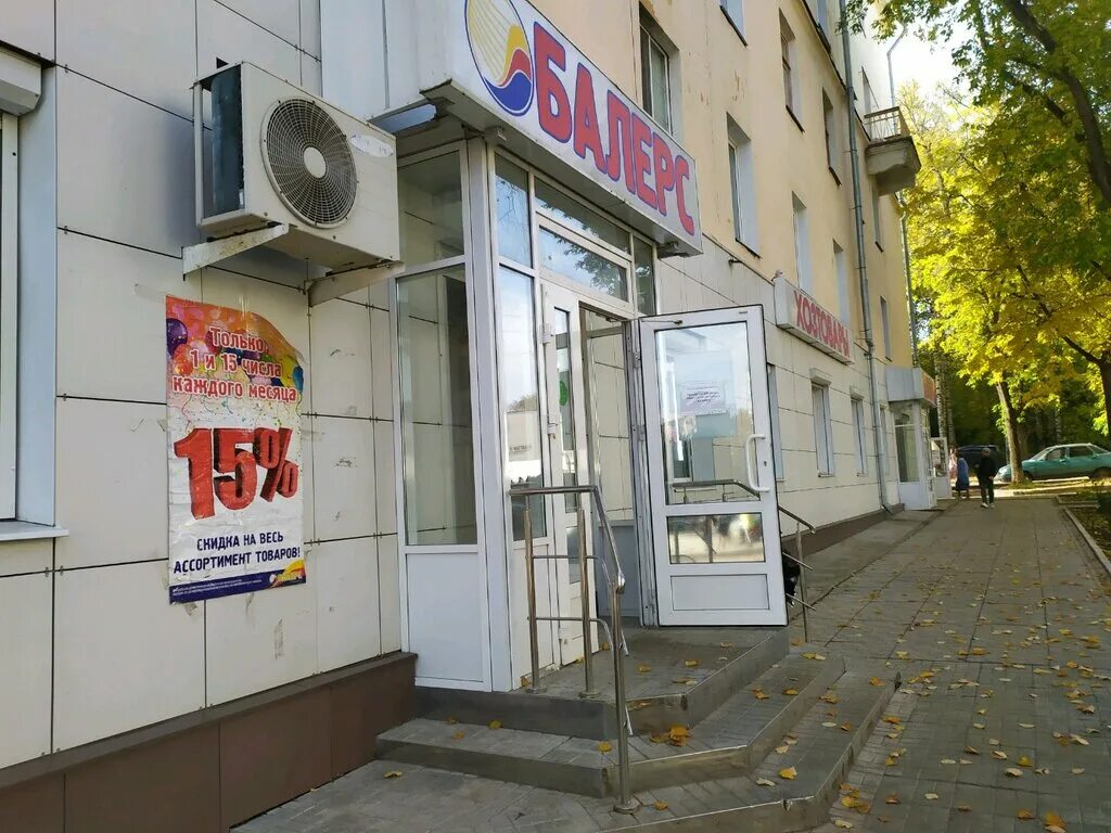 Киров ул московская 132. Магазин балерс киров. Магазин балерс кирове. Мельничная 1 балерс киров. Магазин балерс кирове.