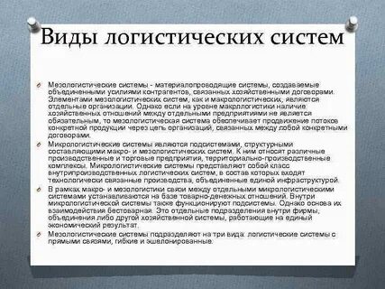 Типы логистов