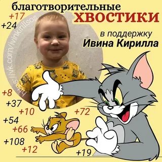 День хвостиков