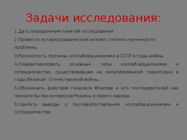 Формы коллаборационизма в годы Великой Отечественной войны. Причины коллаборационизма в годы Великой Отечественной войны кратко. Причины коллаборационизма в годы ВОВ. Сотрудничество с врагом причины формы масштабы. Сравните масштабы коллаборационизма и движения сопротивления