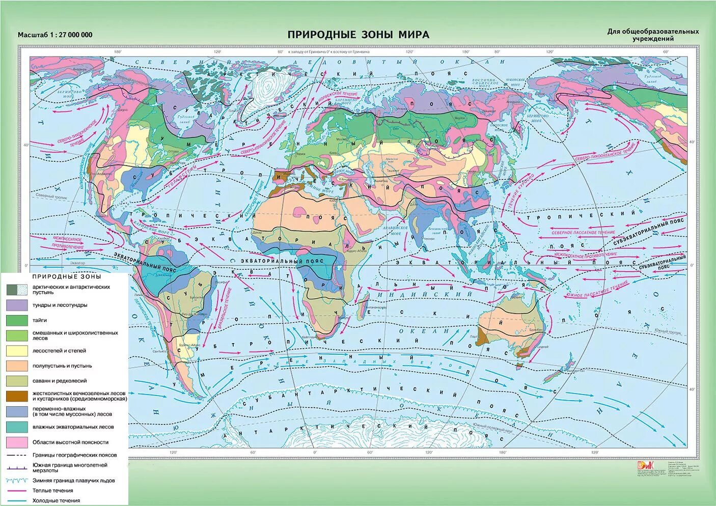 Географическая карта с природными зонами