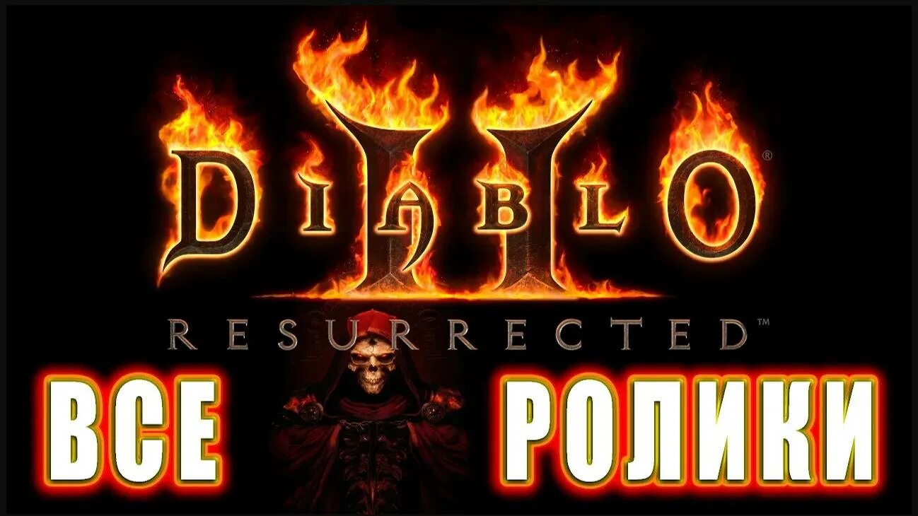 Империй diablo 3 синематик. Ролики diablo. Владыки ада диабло. Diablo 4 gif. Дьябло 3 дьябло синематик.