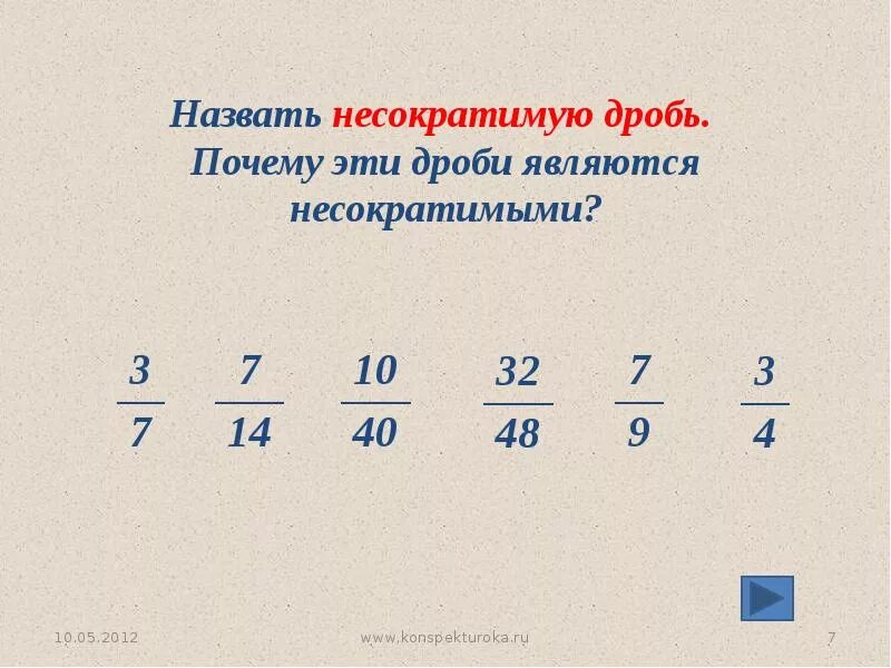 Сокращение дробей 6 класс. Сокращение дробей. Сокращение дробей 6. Сокращение обыкновенных дробей. Математика как сократить дробь