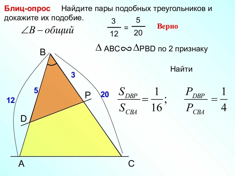 Пары подобных треугольников