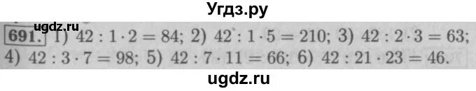 Математика. 5 Класс. Математика 5 класс номер 691. 691 Математика 5 класс Мерзляк. Математика 6 класс страница 175