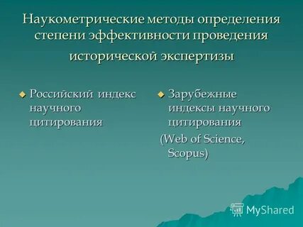 Степени эффективности