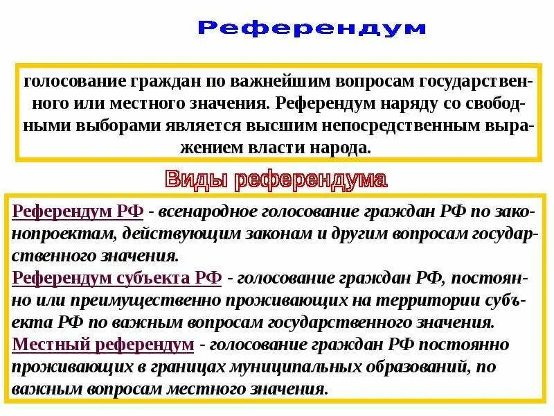 Выборы и референдум различия. Отличие референдума от выборов. Голосование и референдум отличия. Отличие голосования от референдума.