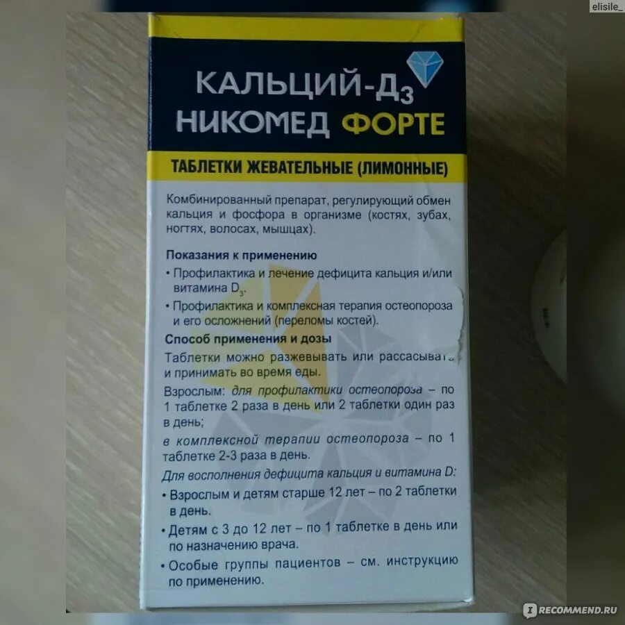 Кальций-д3 Никомед. Кальций-д3 Никомед состав. Кальций-д3 Никомед лимонный. Кальций д3 Никомед состав препарата.