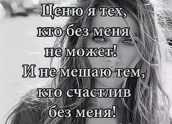 Будь счастлив без меня. Любить молча. Я счастлива без тебя. Высказывания о любви на расстоянии. Что нам мешает быть счастливыми.