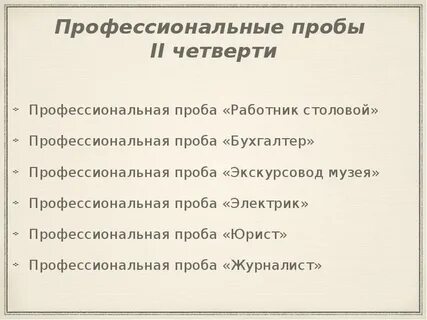 Виртуальная профпроба это