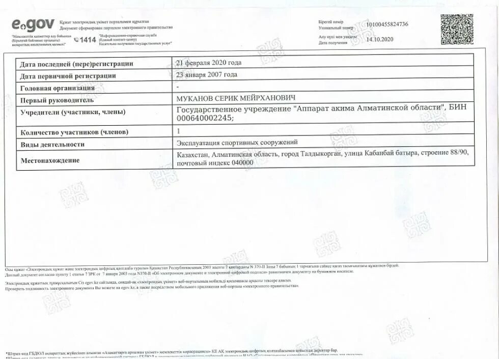Постановление 1193 с изменениями. Постановление правительства рк от 31 декабря 2015 года № 1193. постановление правительства рк 1193. 1193 зарплат. 1193 постановление рк на 2025 год с изменениями образования в рк образец.