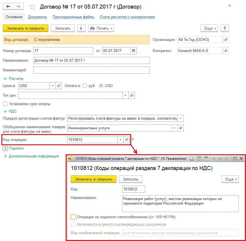 Коды операций по счетам. Коды операций НДС. Вид необлагаемой операции.