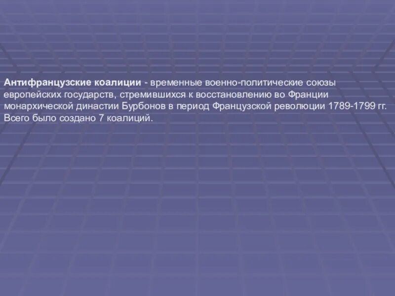 Временный военно политический союз. Монархисты во Франции. Монархисты во Франции характеристика.