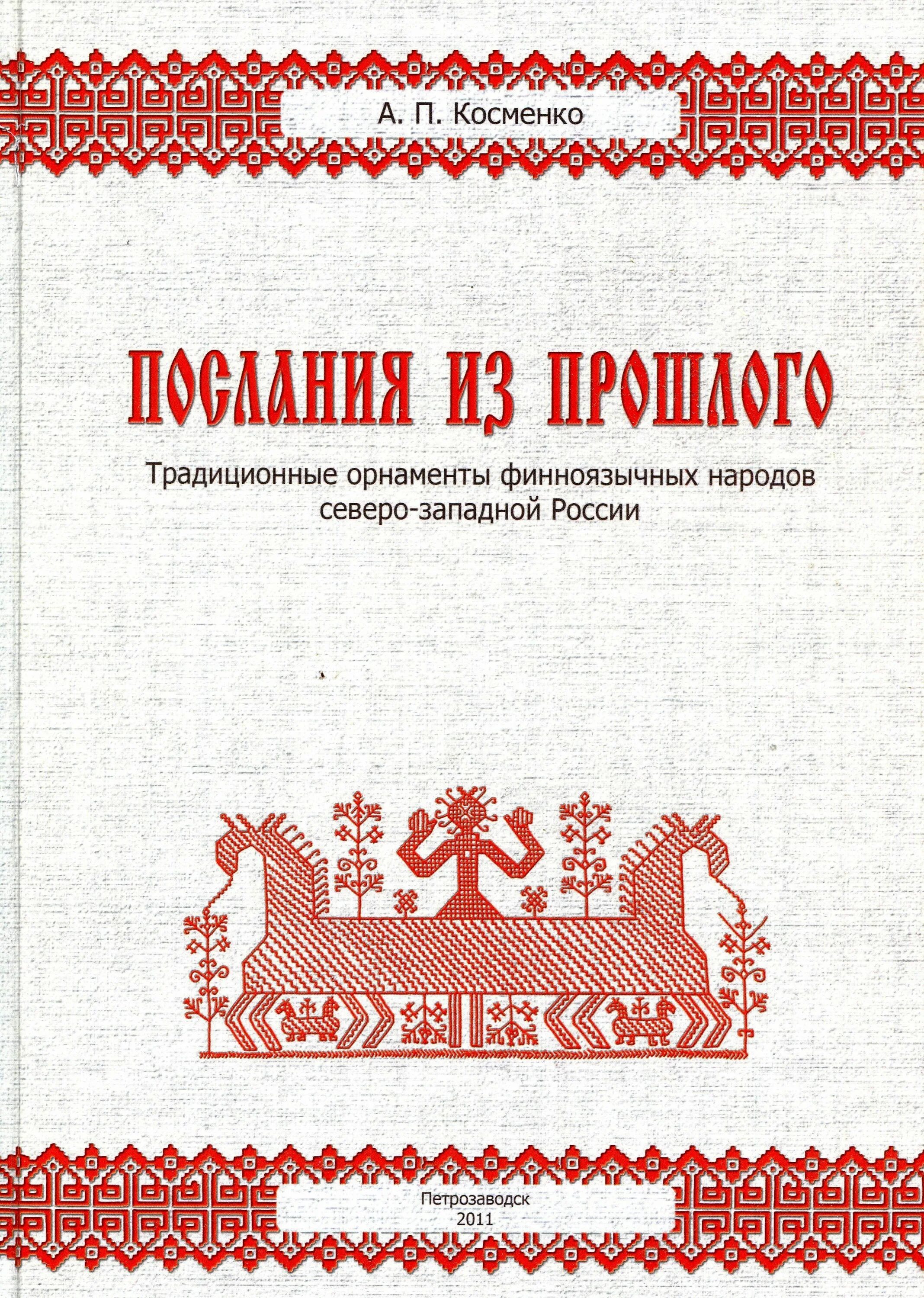 История орнамента книга