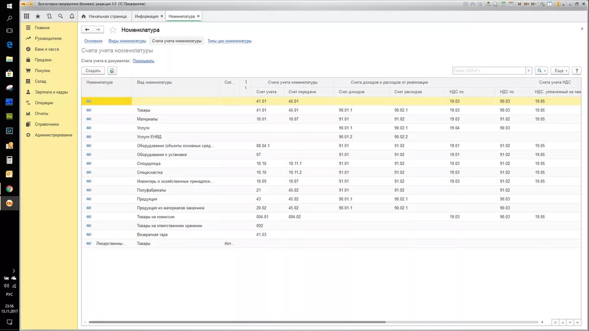 Учет материалов 15 16 счета. 1с счета учета номенклатуры. 1с Бухгалтерия счета учета номенклатуры. Счет учета номенклатуры в 1с 8.3 услуги. Счет учета номенклатуры в 1с 8.3 товары.