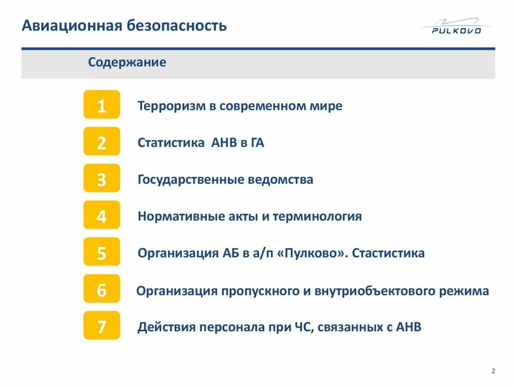 7 категория транспортной тест. Тесты по авиационной безопасности. Тестовые вопросы по авиационной безопасности. Авиационная безопасность тесты с ответами. Авиационная безопасность обучение.