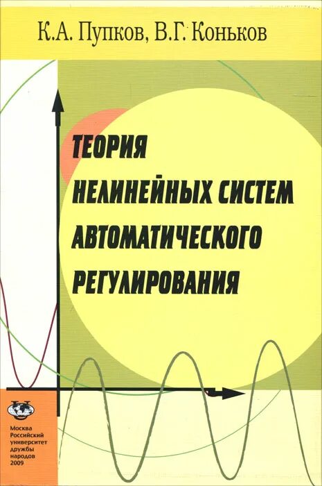 теория автоматического управления книги. теория нелинейных систем. теория автоматического управления книги зарубежные. теория нелинейных систем. нелинейные матричные неравенства.
