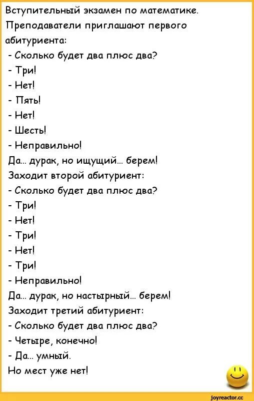 Анекдоты. Анекдоты про экзамены. Анекдоты про студентов смешные. Смешные анекдоты про учителей. Анекдот преподаватель