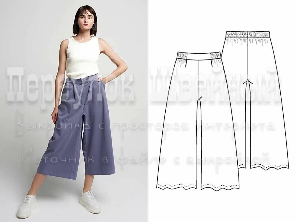 Шьем брюки кюлоты. Кюлоты сшить. Лекало брюки кюлоты. Кюлоты выкройка. Лекала для пошива штанов кюлоты.