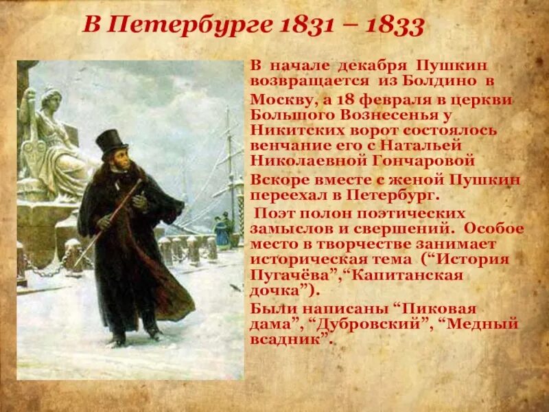 Петербургский период Пушкина 1831-1833. Пушкин Петербург 1831-1833 презентация. Жизнь и творчество Пушкина. Презентация о жизни Пушкина. Пушкин презентации 9 класс