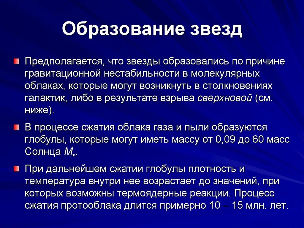 Почему появились звезды. Процесс образования звезд. Этапы образования звезд. Механизм образования звезд. Процесс образования звезд кратко.