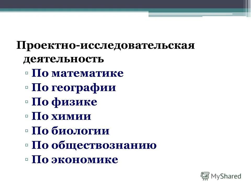 Исследовательские и проектные работы по физике. Исследовательская работа. Проект по математике. Исследовательский проект темы. Исследовательская деятельность на уроке.