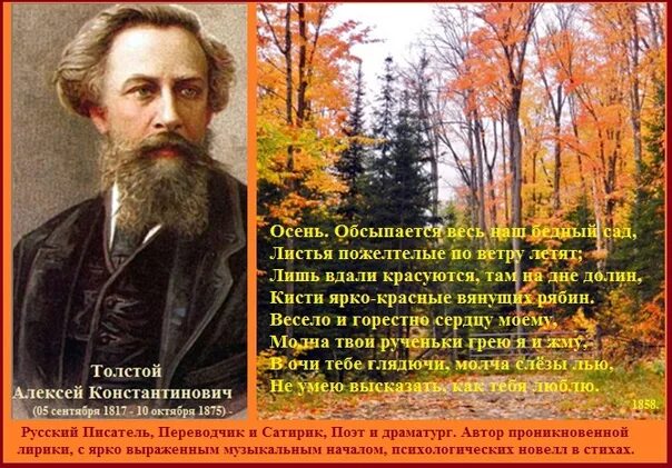 Русские писатели том 5. Алексея Константиновича Толстого, русского писателя. Стихи Алексея Константиновича Толстого 1817-1875. А К толстой 205 лет.