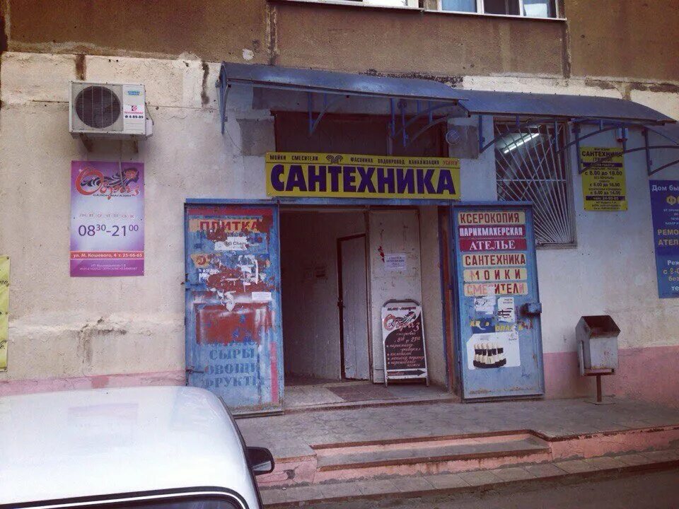 ростовская область волгодонск морская улица 15к дом сантехники. волгодонск кошевого 4 магазин сантехники. сантехника волгодонск. профессионал волгодонск. магазин сантехники волгодонск новый город кошевого 4.
