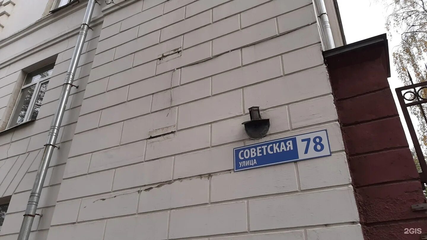 Советская 78 томск. Советская 78. Советская 78 Тула. Советская 78а Ярославль.