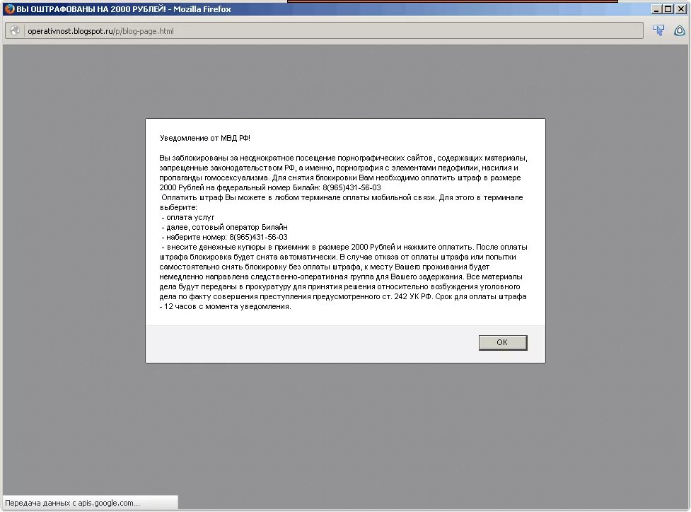 Вы оштрафованы на 2000 рублей. Штраф 2000 рублей за посещение сайта. Вы оштрафованы на 2000 рублей за посещение сайта МВД. Вы оштрафованы на 2000 рублей за посещение сайта что это. Пришел штраф за просмотр запрещенных сайтов