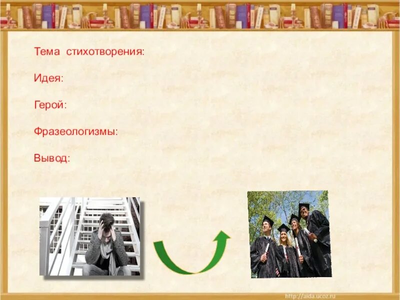 Генератор стих из слов. Фразеологизм герой. фразеологизмы вывод. фразеологизмы в герой нашего времени. фразеологизм к слову герой.