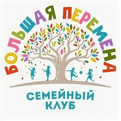 Клуб большая перемена