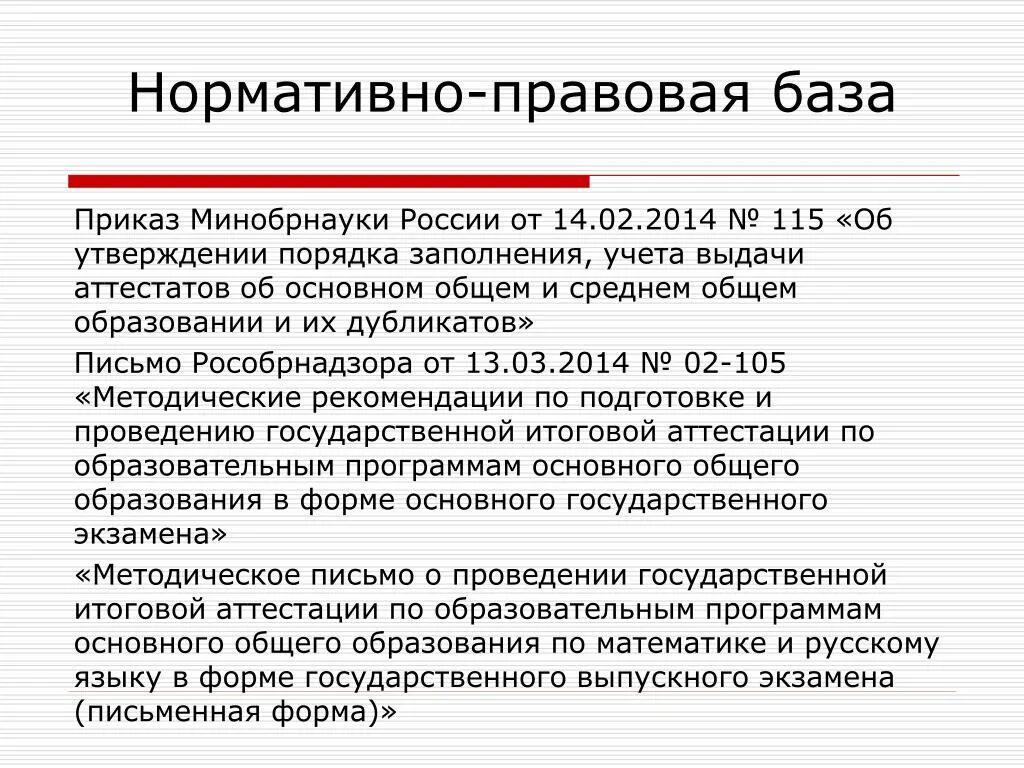 Приказ 115 от 2014. Приказ 115 от 2014