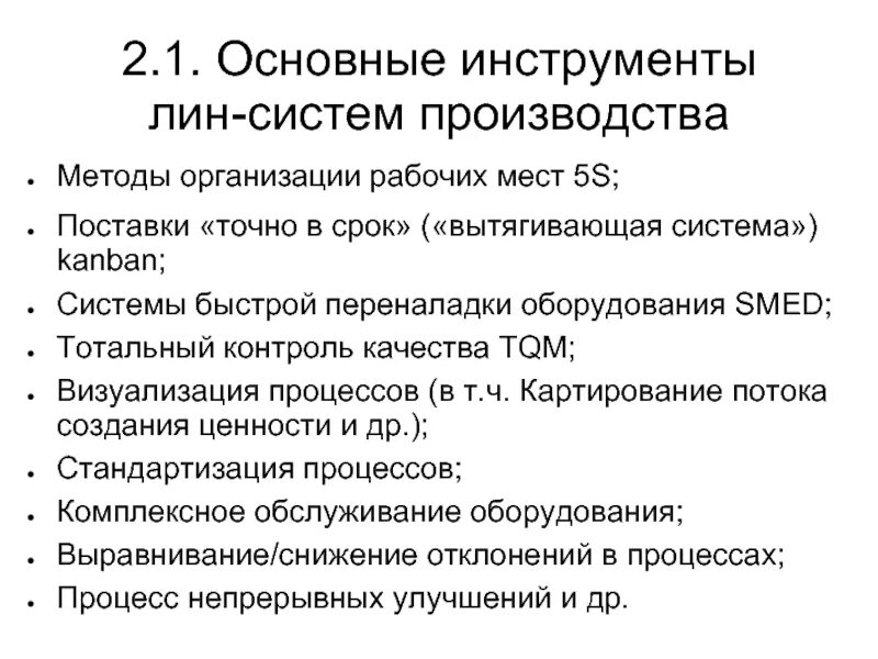 Концепция бережливого производства. Лин технологии это. Лин технологии это. Лин проекты в доу. Инструменты бережливого производства.