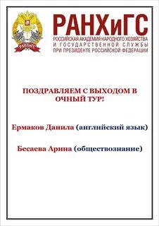 Ранхигс результаты олимпиады