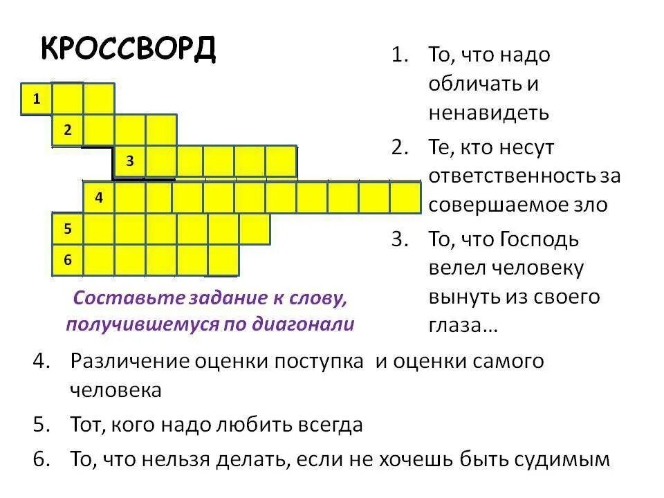 Разговор беседа кроссворд. Кроссворд. Кроссворд на тему психология. Кроссворд на тему. Психологический кроссворд.