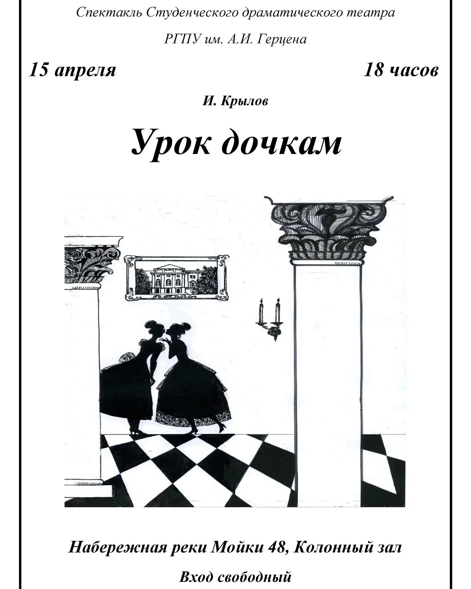 Крылов урок дочкам. Урок дочкам Крылов. Урок дочкам Крылов иллюстрации. Спектакль урок дочкам. Урок дочкам Крылов книга.